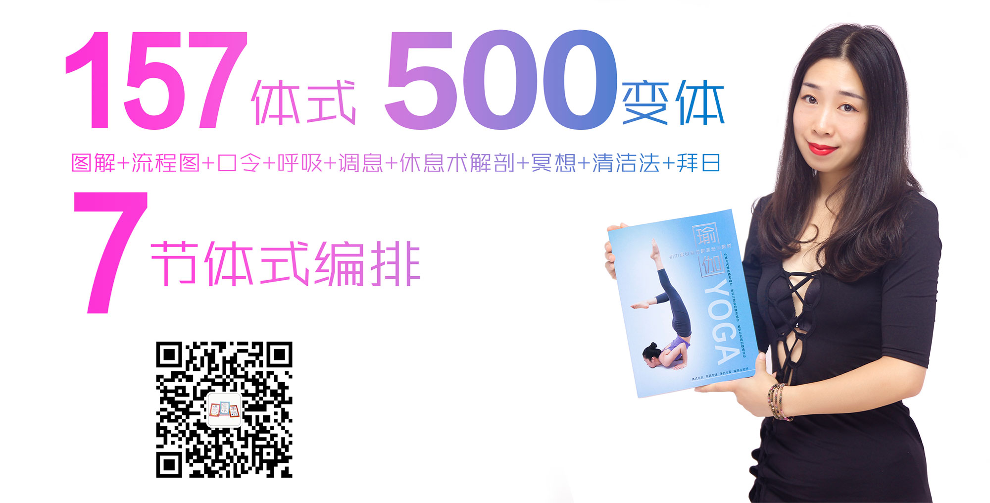 瑜伽教练培训教材